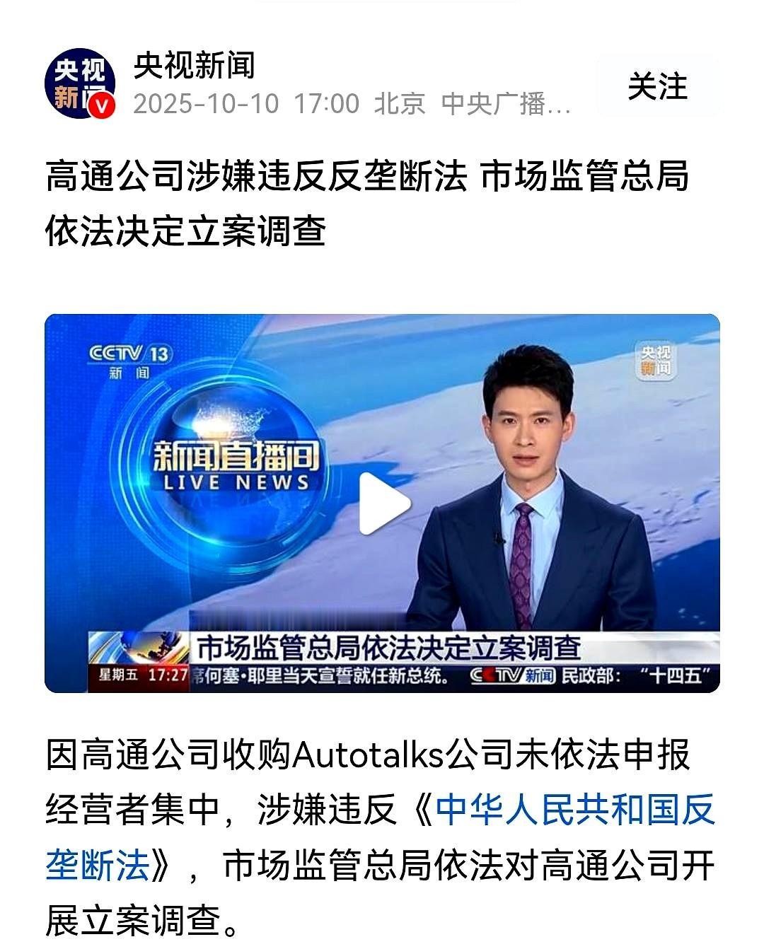 中国政府终于对高通动手了。特别是高通的芯片，性能好，一直是国内手机厂家的标配。