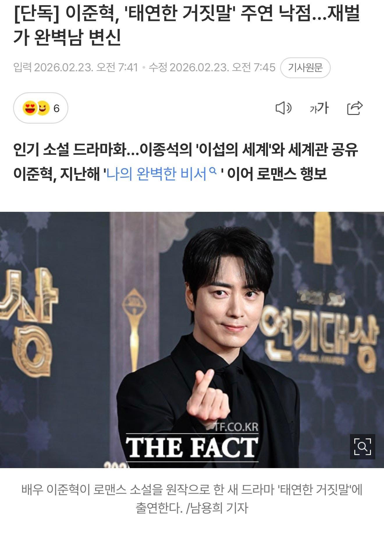 李浚赫确认出演韩剧泰然的谎言男主这部男主是泰俊燮，利燮（李钟硕饰）的哥哥，跟＜