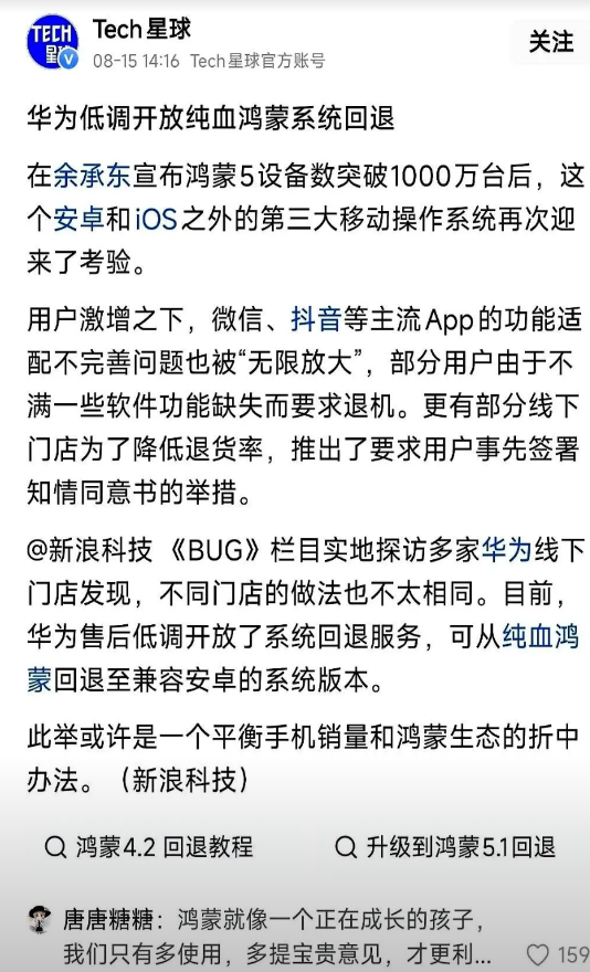 腾讯阿里被鸿蒙逼出“加班潮”，背后是国家把安卓苹果的饭碗往自己桌上挪。100