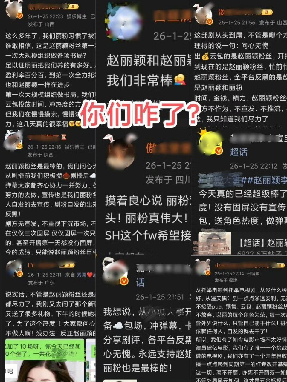 腾讯不给27500，丽粉集体写小作文……