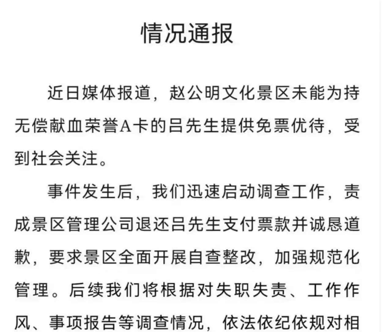 西安的赵公明景区应该道歉，并且应该严厉追责！这不仅是工作失误的问题，而是从内心对