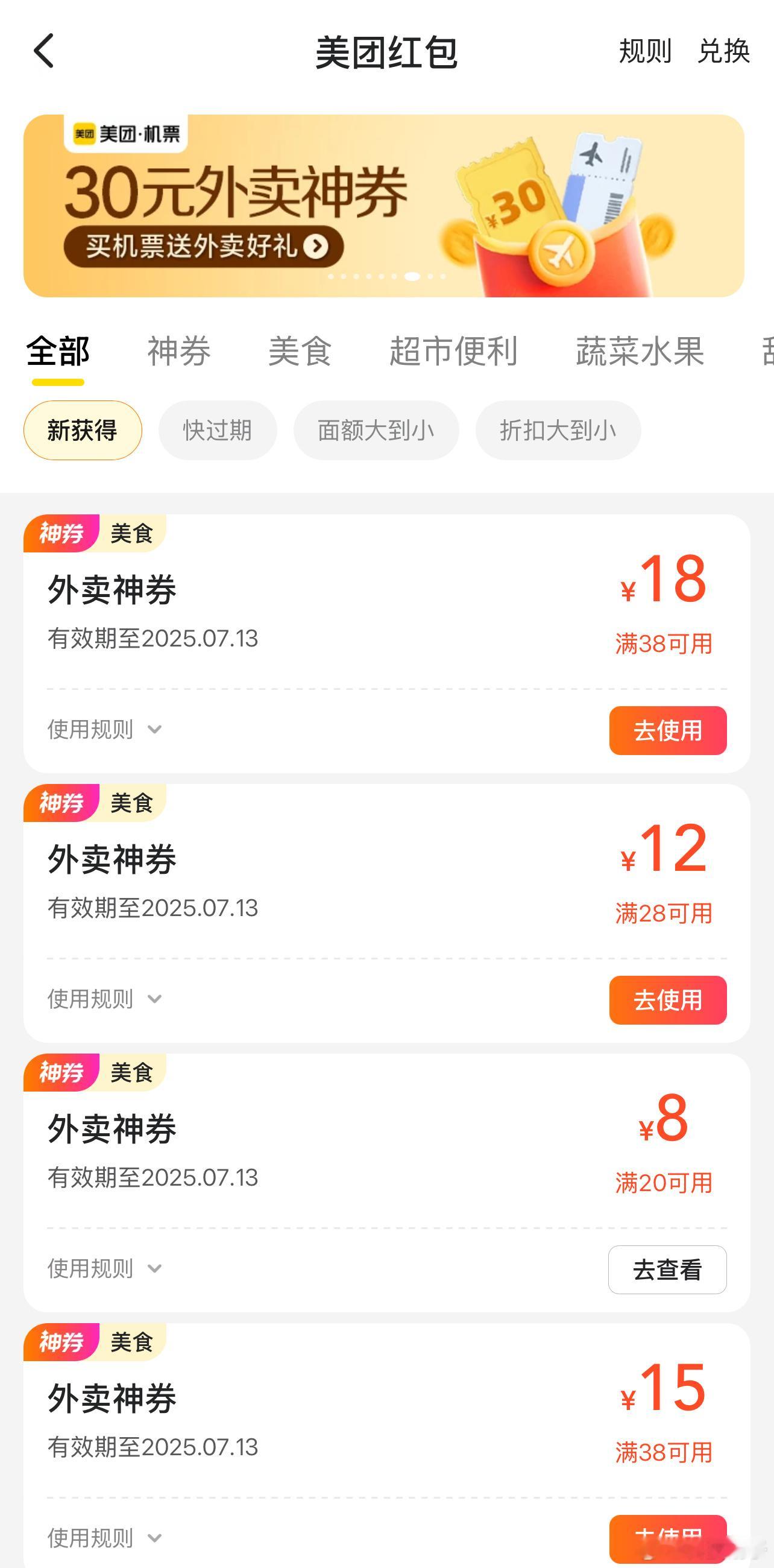 周六的外卖大战，美团即时零售日订单量达1.5亿，平均34分钟送达7月12日23点