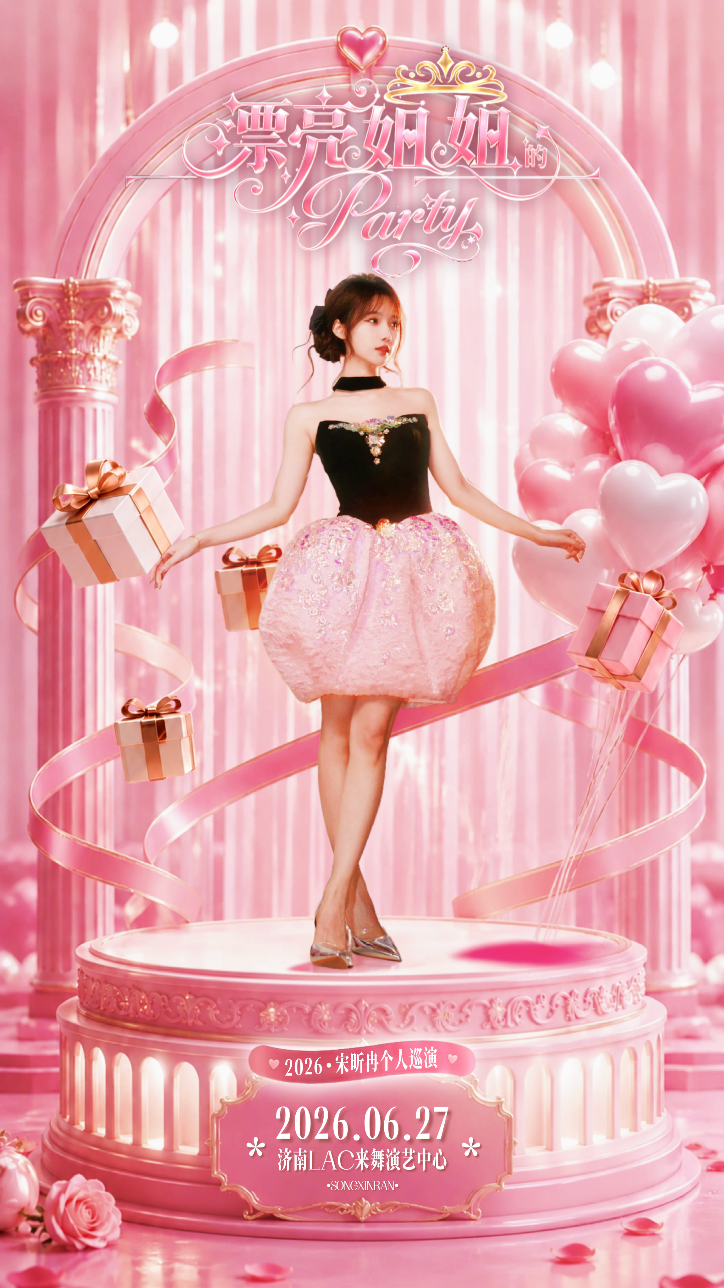 宋昕冉|🎁💝🎈