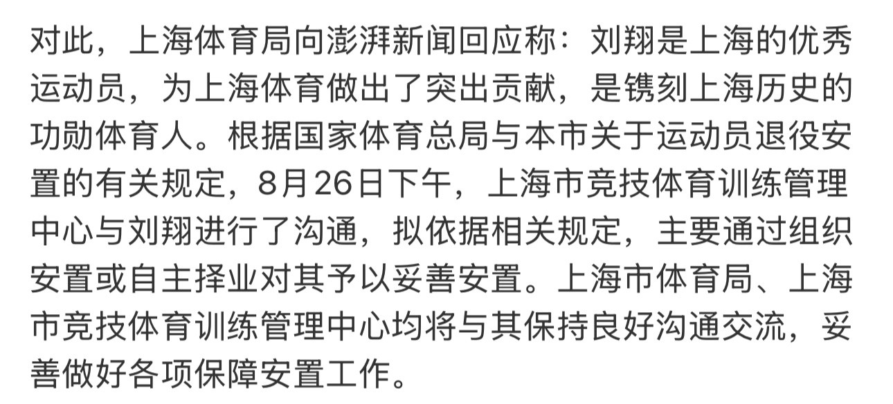 刘翔如果买断安置费有多少刘翔怒怼上海体育局：还依规？这是依的哪一条规？十年了想起
