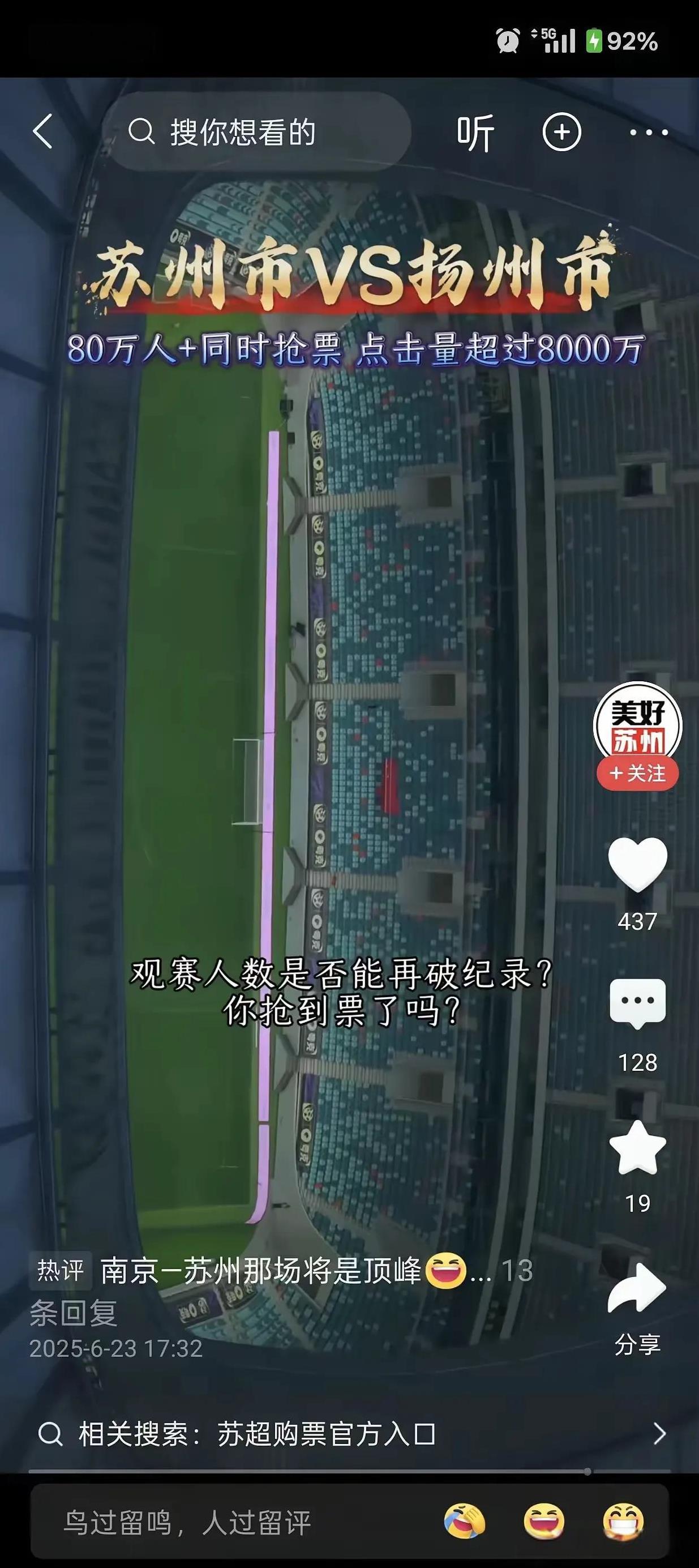 真假江南大战一触即发……上一周常州和南京的比赛有76万人预约，别看常州一直输，但