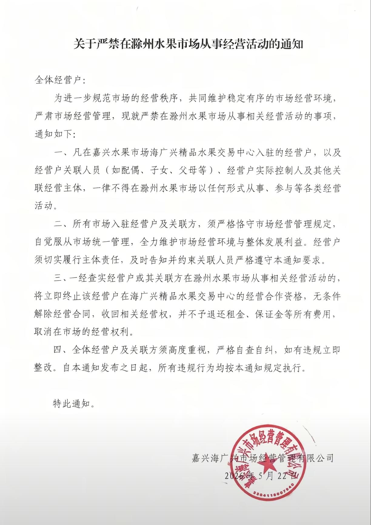 如果不是浙江嘉兴水果市场这道霸道的通知文件，还不知道安徽滁州搞了一个这么大的