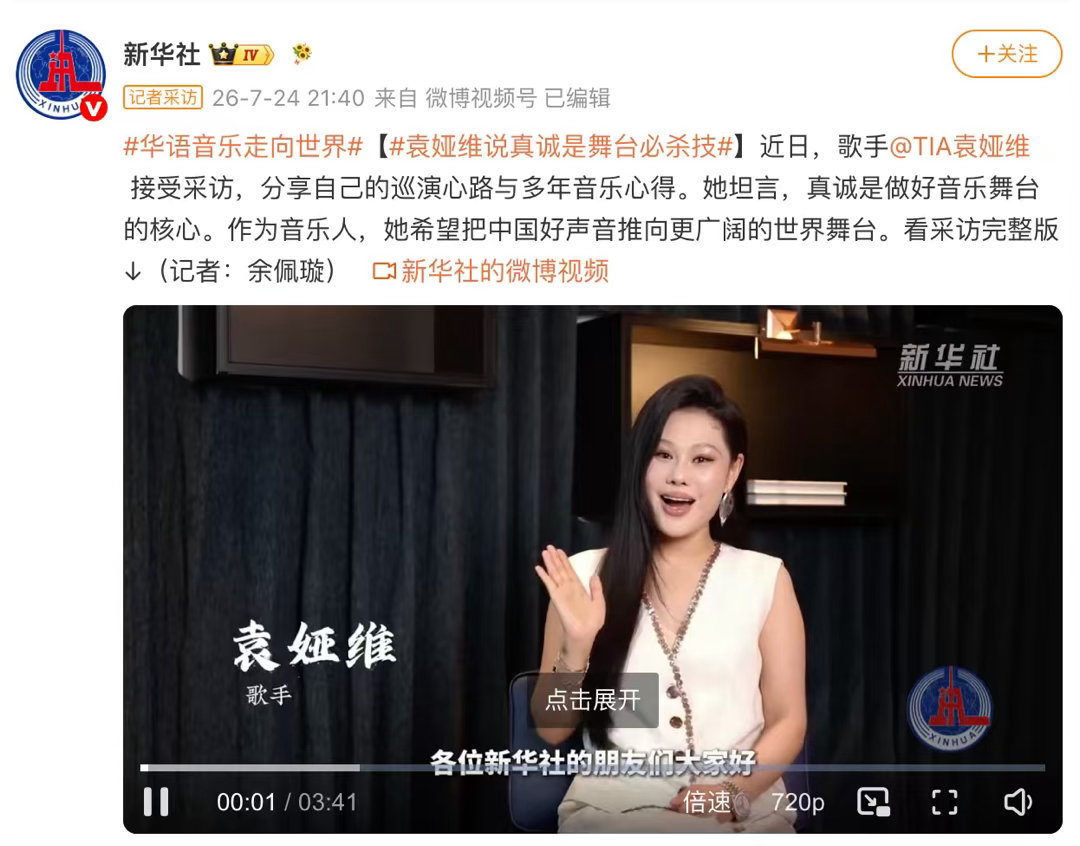华语音乐走向世界袁娅维：真诚永远是舞台必杀技歌手接受采访，畅谈巡演感悟与音乐理