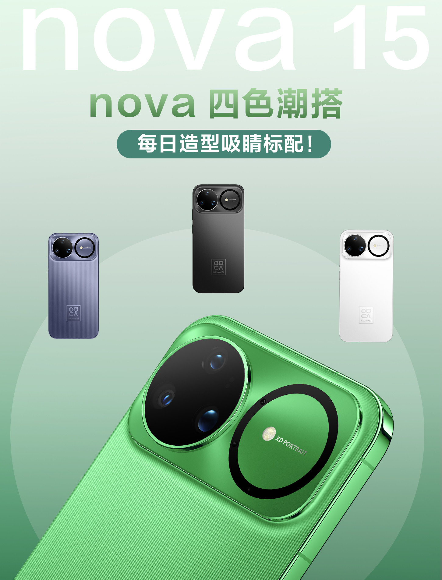 华为nova15外观曝光哇塞~！悬念拉满，惊艳登场！今日颜值谜底正式揭晓！nov