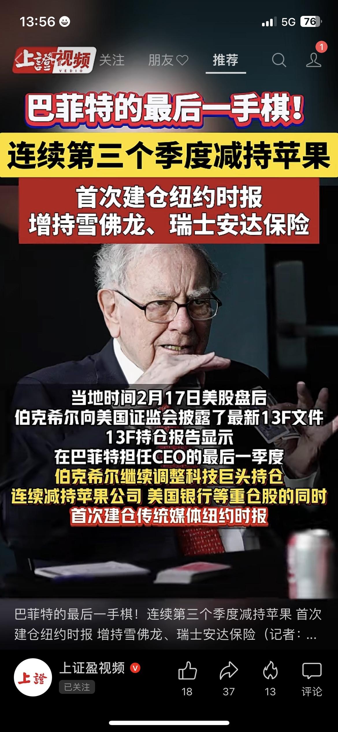 巴菲特卸任CEO前最后一手持仓，直接炸了资本市场！当地时间2月17日，伯克希尔