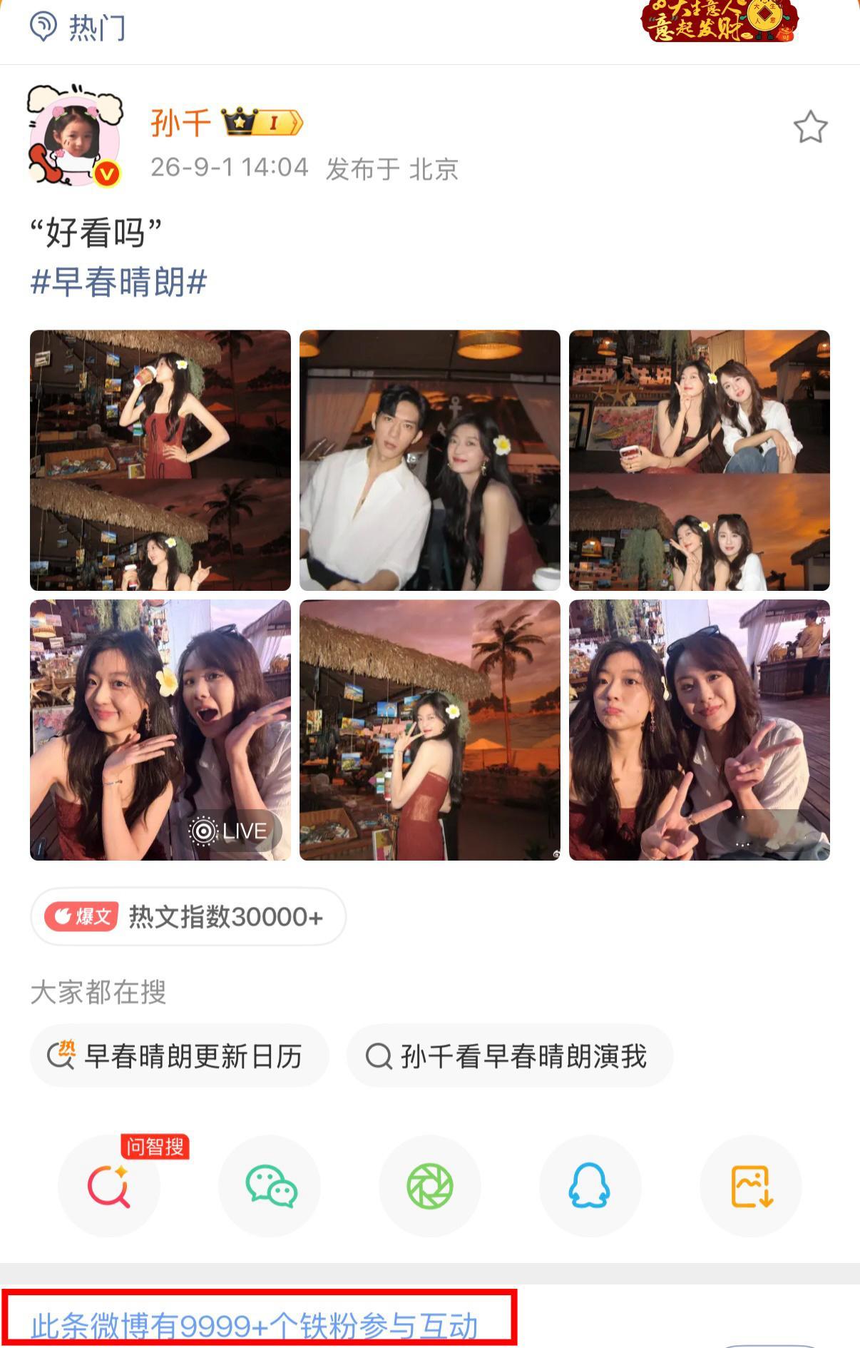 孙千尚之桃剧里剧外都争气孙千一周涨粉近20万《早春晴朗》口碑持续走高📈女主孙