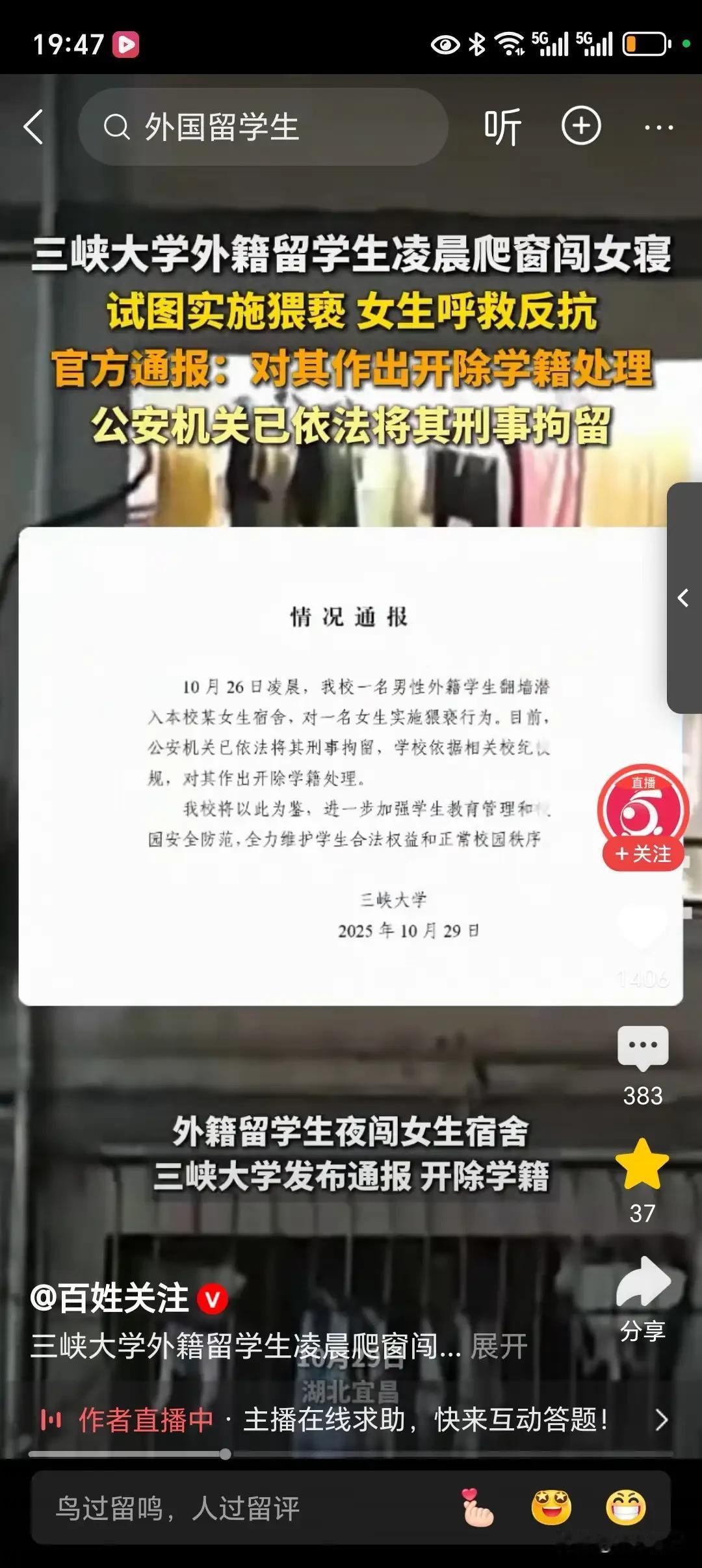 三峡大学留学生夜闯女生宿舍,不过是为近几年过多在华留学生斑斑劣迹又添一笔罢了。而