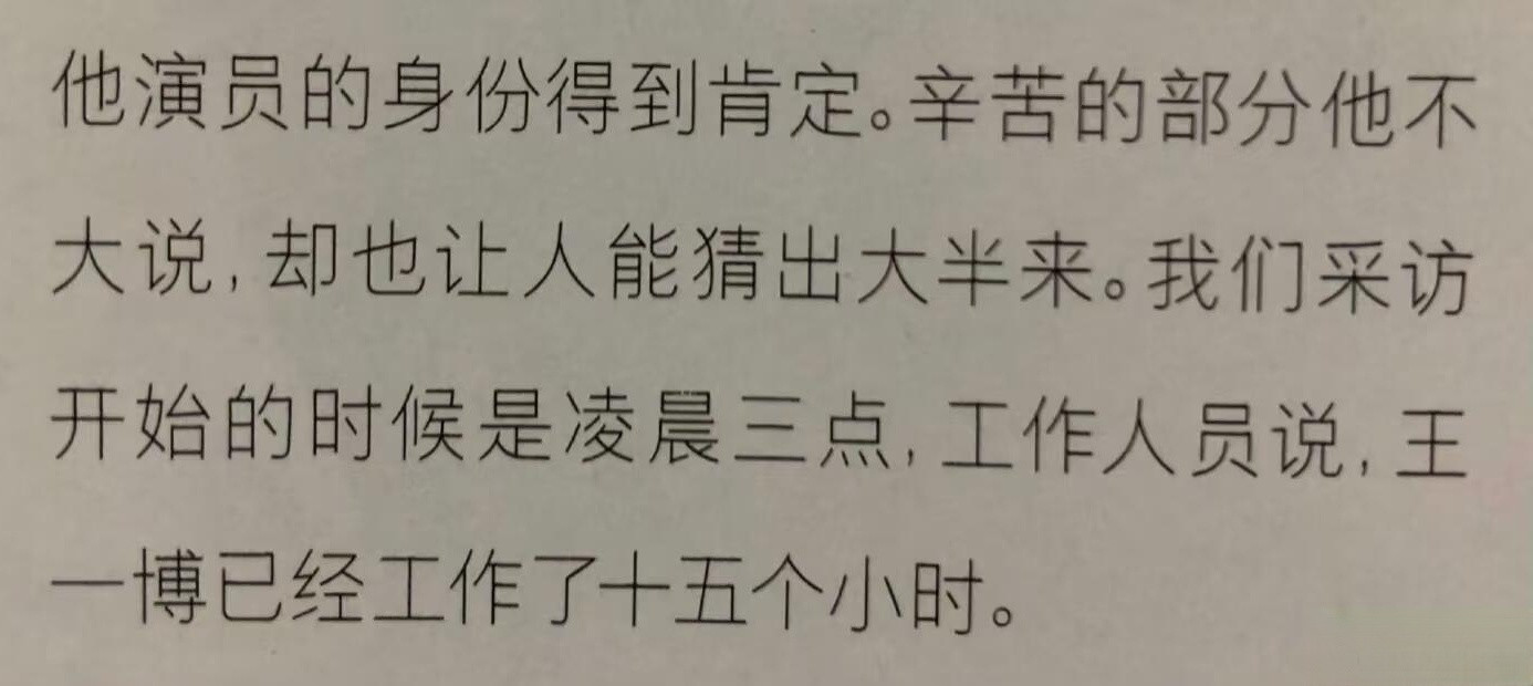 别人眼里有关一博的小故事