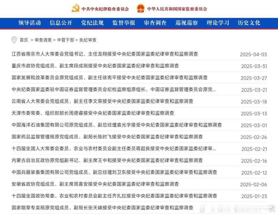据中纪委网站，今年已有34名中管干部被查！​​​