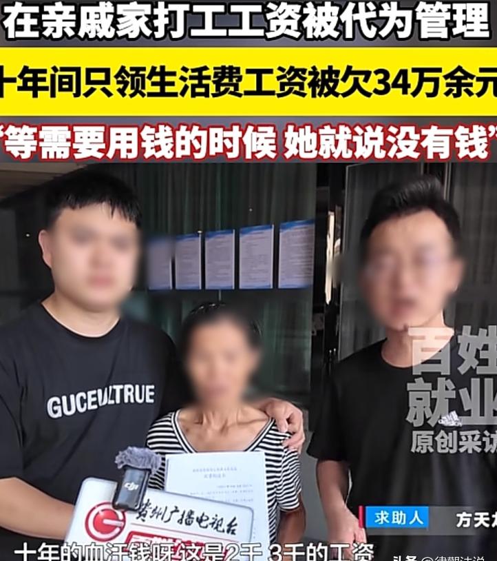 贵州贵阳，女子和丈夫在亲戚店里打工10年，两人每月工资5900元，可亲戚每个月只