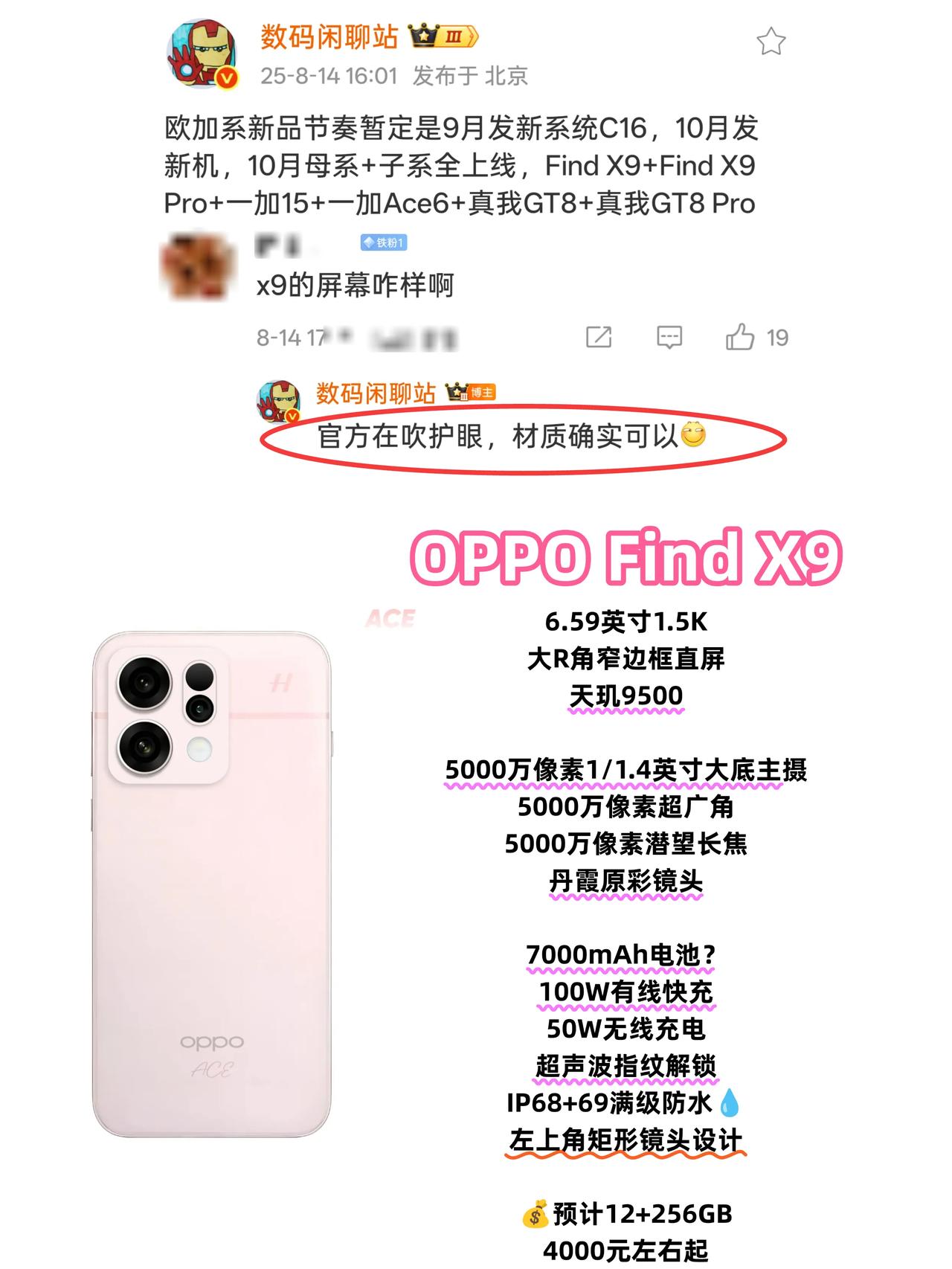 这不得卖爆？据说FindX9屏幕很护眼！今天战哥更新了OPPO接下来的产品线