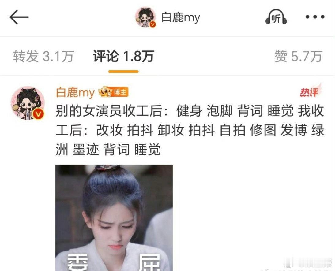 难怪白鹿能做抖后，网感不是一天养成的[哭哭]​​​