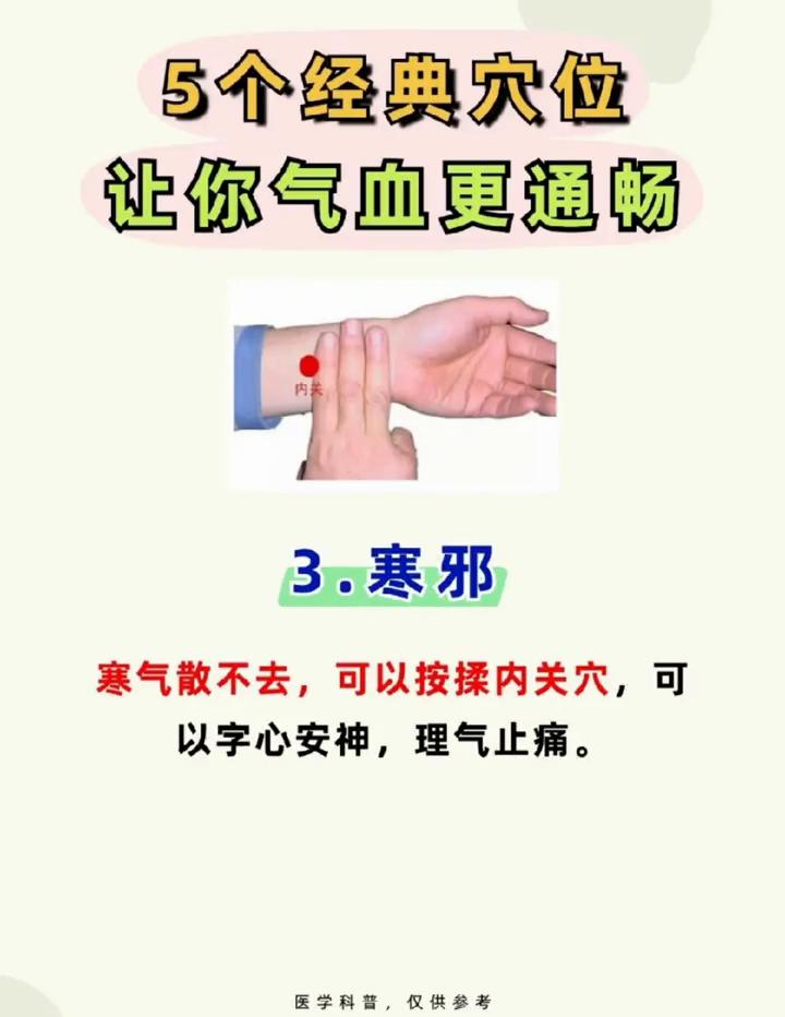 5个经典穴位让你气血更通畅。·1.气郁：气机不通就按膻中穴，可以利上焦、宽胸膈