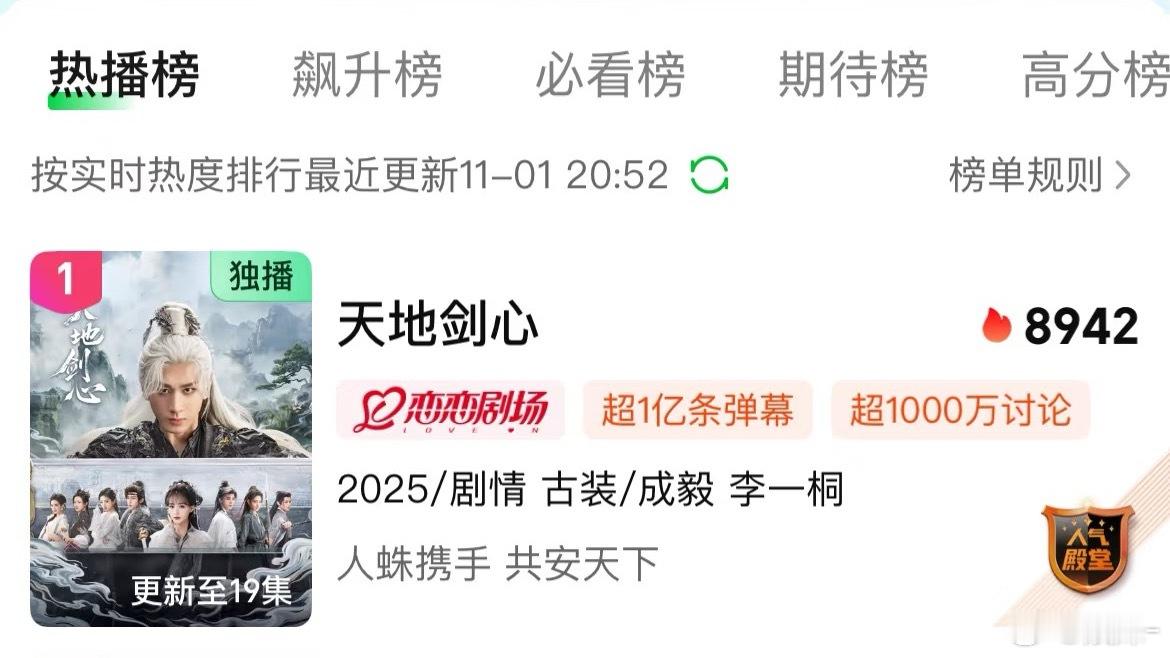 谁说天地剑心没有剧粉盘，这弹幕、讨论好夸张​​​