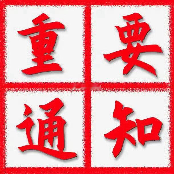 兄弟们，说个正事儿！我准备开仓新标的了。现在开始点赞、转发、评论，168凑满50