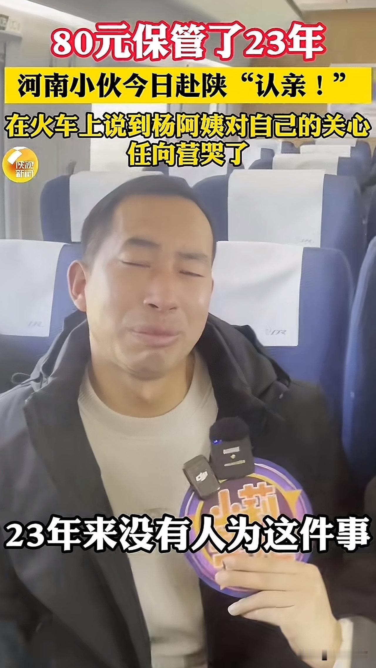 陕西西安60岁杨阿姨苦苦寻觅河南小伙事件有了后续：河南小伙今日前往陕西“认亲”。