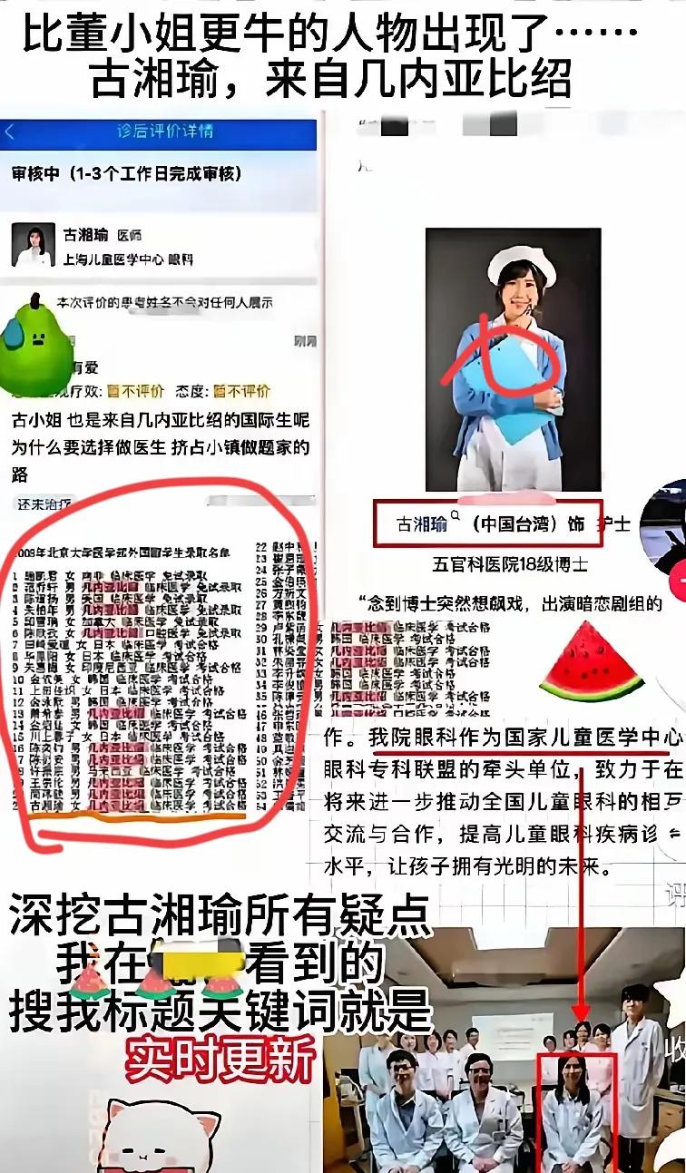 没想到吧！比董某莹更牛的人物出现了！她是北大医学部2008年招生中的、几内亚比绍