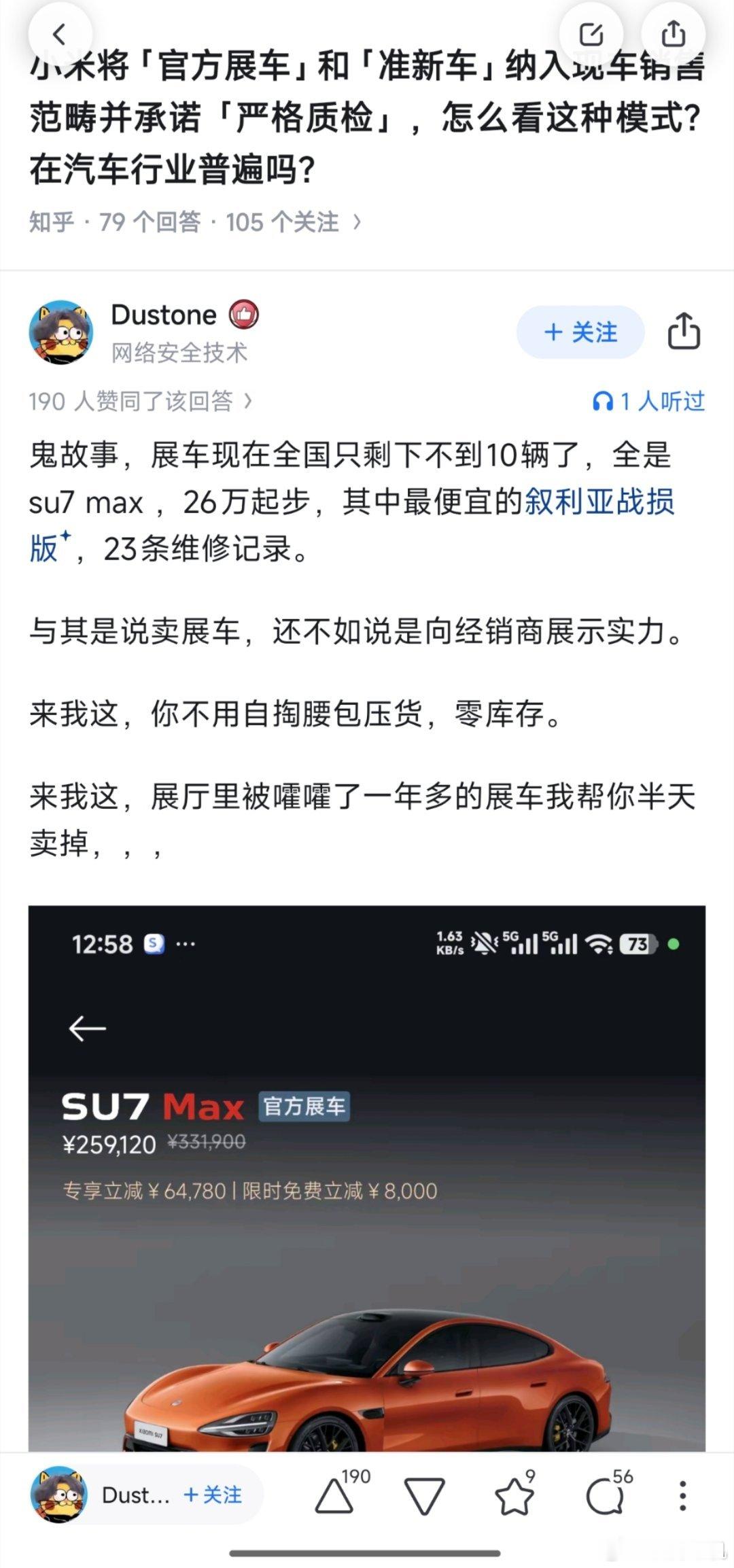 我看到这条回答时候展车应该不剩了。我认为这次是给经销商展示实力说的非常好，当小米