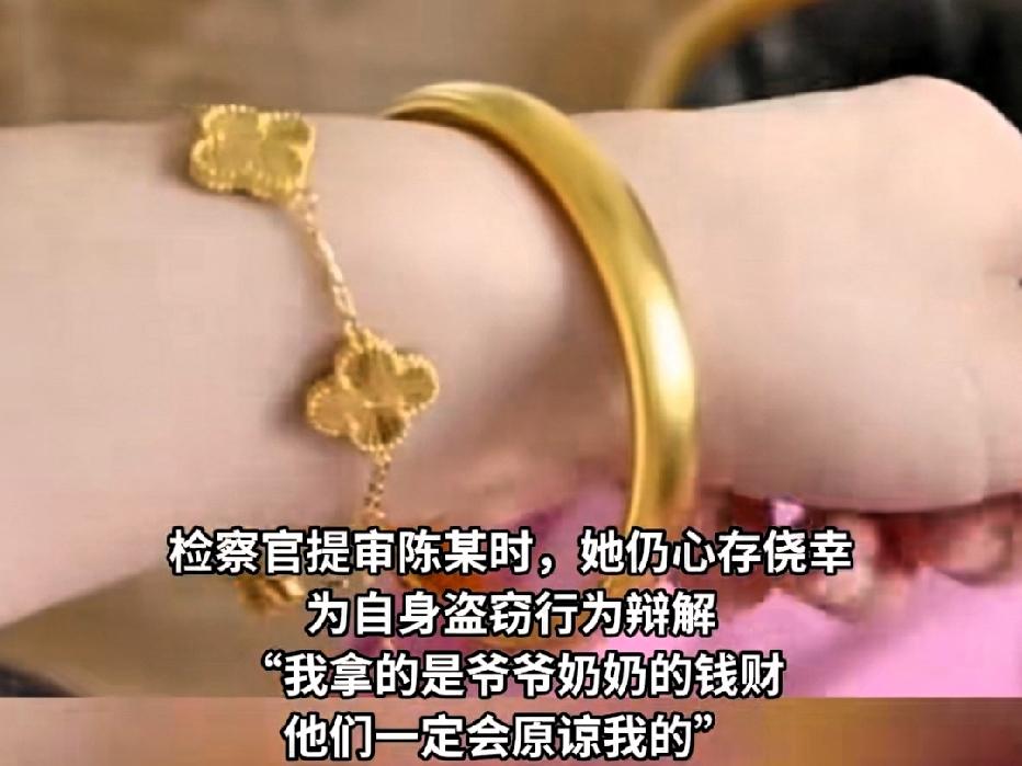 近日新疆，一孙女趁着爷爷熟睡的时候，将家里2万元的现金手镯偷偷拿走，变卖后用于自