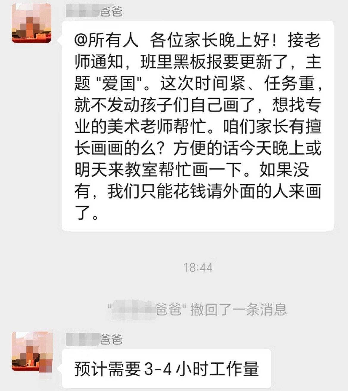 家委提这种要求合理吗？​​​