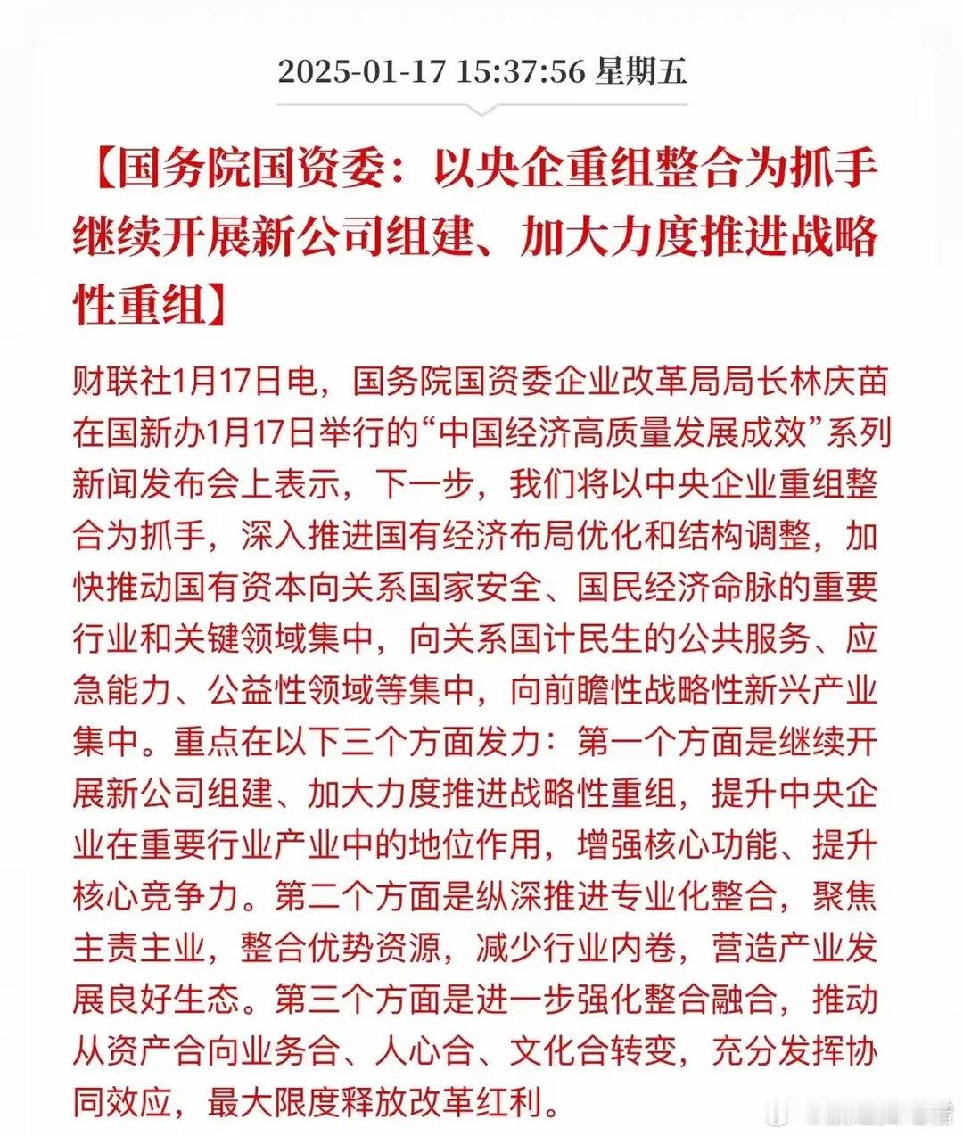 2025年市值管理将成为主要抓手目标，国务院国资委发声！事关市值管理、提升央企控