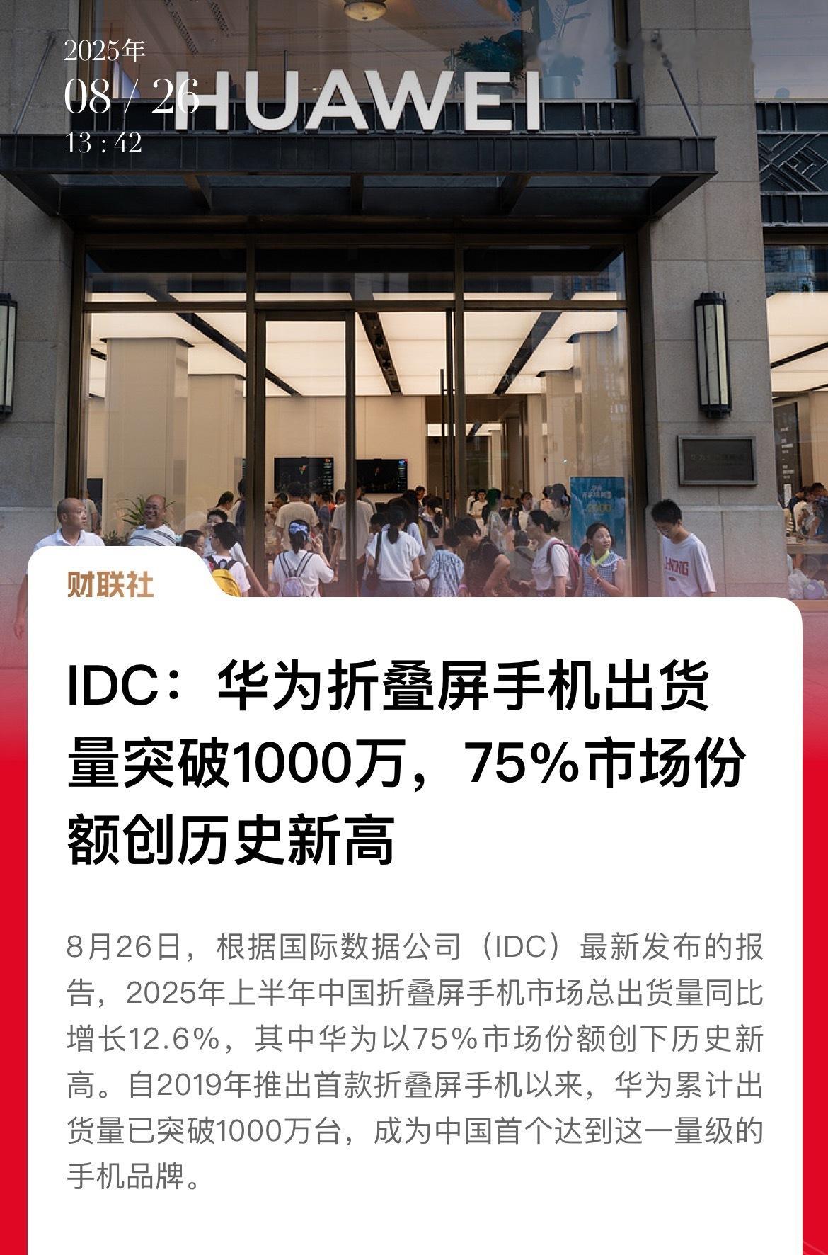 华为折叠机出货破千万这就是折叠屏的王[大笑]其他的一个能打的都没有[捂脸哭]1