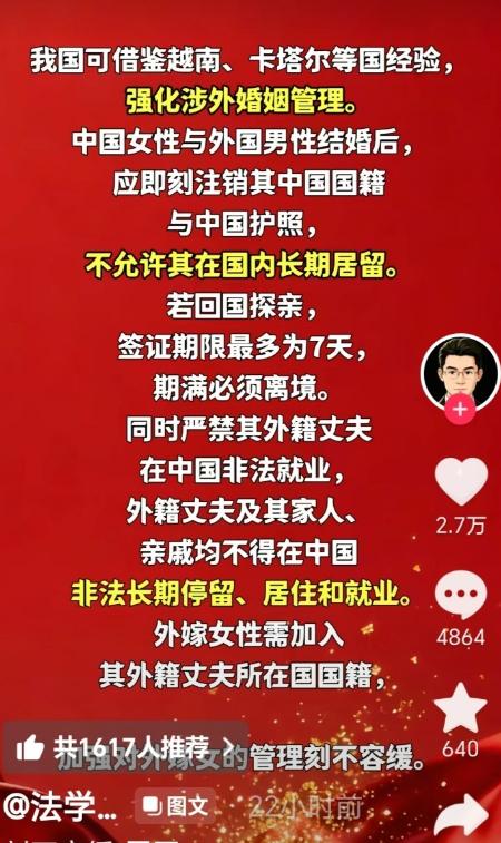 法学界陈枫呼吁：加强对外嫁女的管理刻不容缓。我国可借鉴越南，卡塔尔等国的经验，强