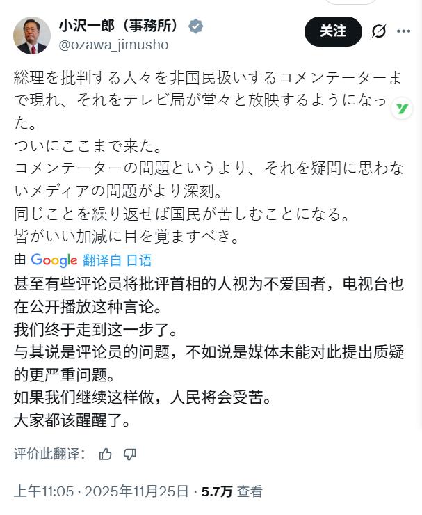 小沢一郎发出最严厉警告：“终于走到了这一步”！！！小沢一郎的“终于走到了这一