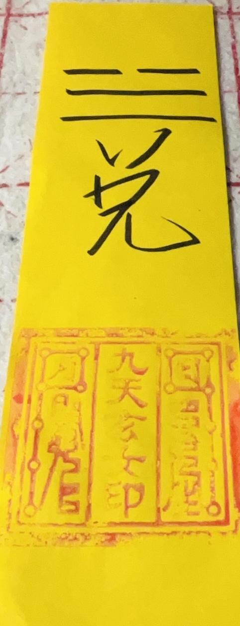 至于玄学：玄学这东西，挺微妙的。1.就像做事发好念，这很有