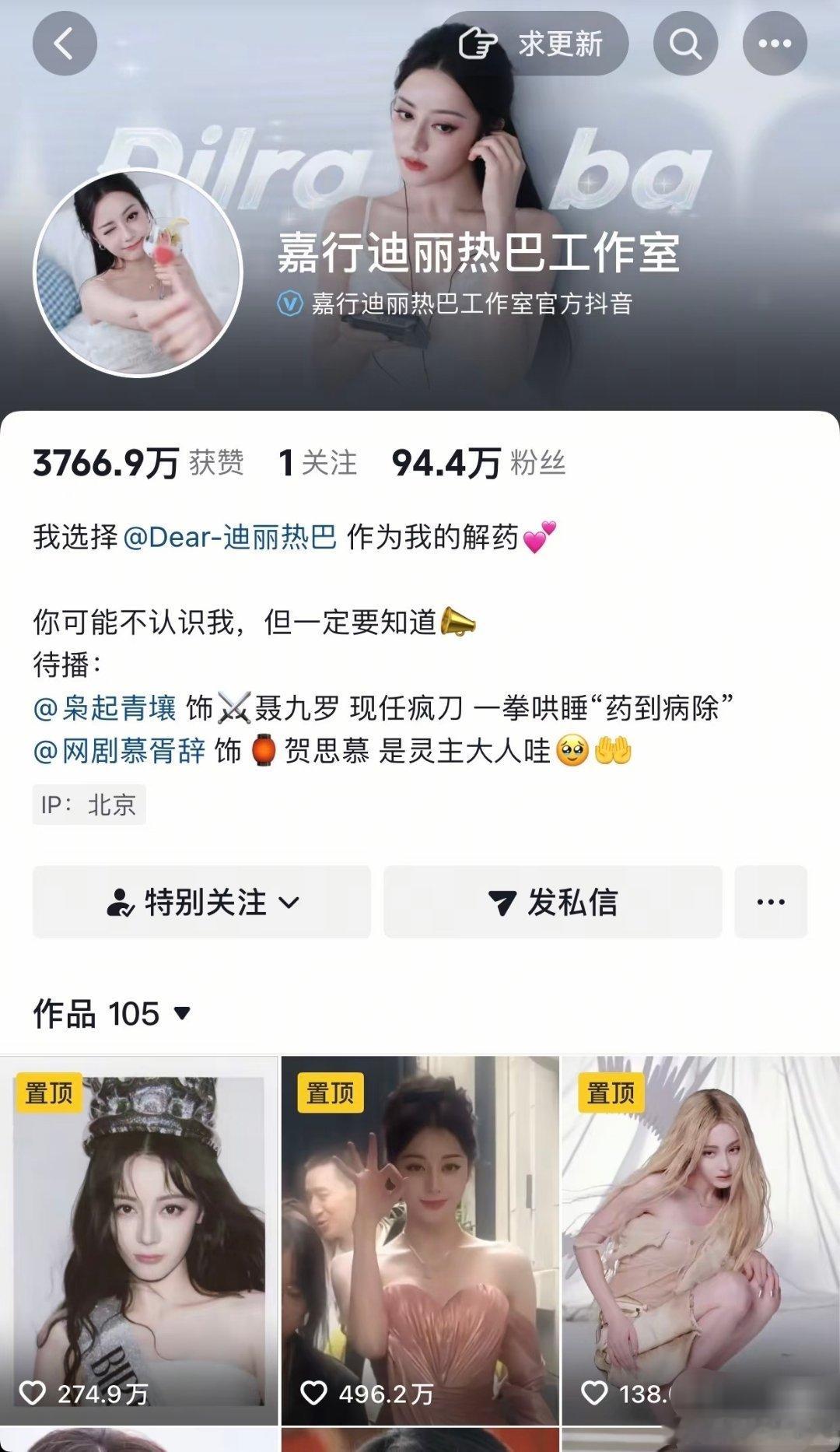 迪丽热巴工作室改头像简介了，是不是要有大动作[思考]​​​
