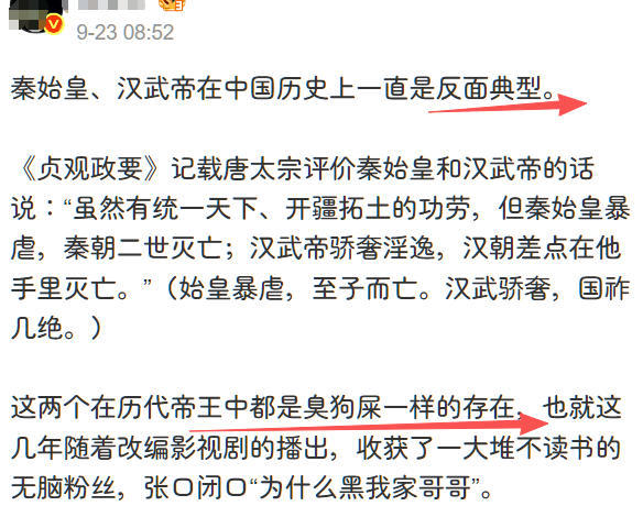 断章取义唐太宗李世民对秦始皇和汉武帝评价？（图1），好歹把文章看全！“始皇暴虐，