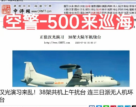 台军高调喊话解放军，结果迎来雷霆回应！近日，台军罕见在广播中叫嚣：“你已接近我