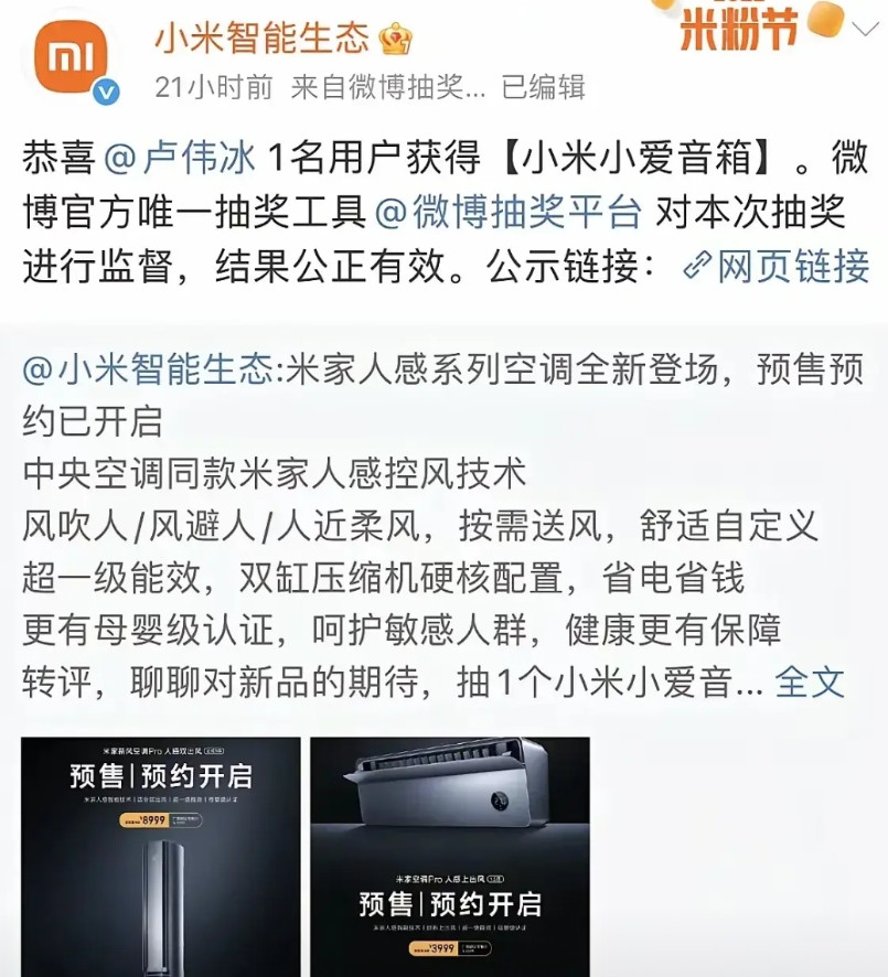 看到小米智能生态发博晒小米高管卢伟冰中了一台小米小爱音箱，我还以为有人P图黑小
