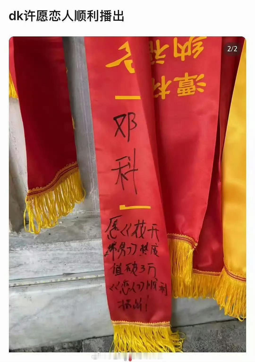 导演邓科祈福，丁禹兮邓恩熙《花开锦绣》热度破3万，赵露思彭冠英《恋人》顺利播出《