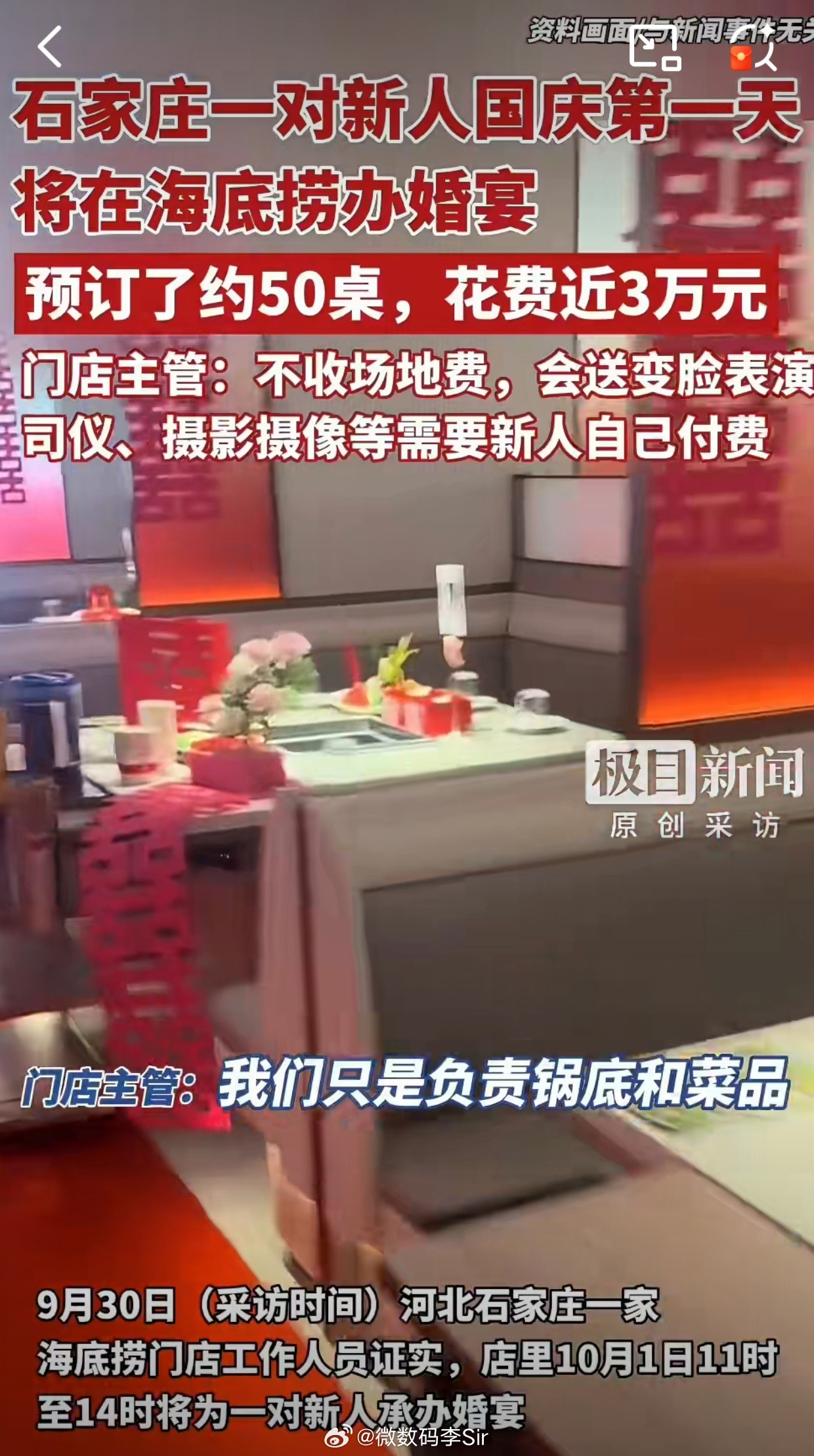 海底捞回应国庆承办50桌婚宴海底捞？婚宴？怎么听怎么不搭噶啊不过这也是一种新的婚