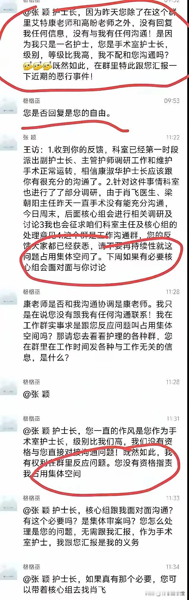顶级医疗圈的瓜，估计吃不久！医疗圈大瓜医疗黑利益链