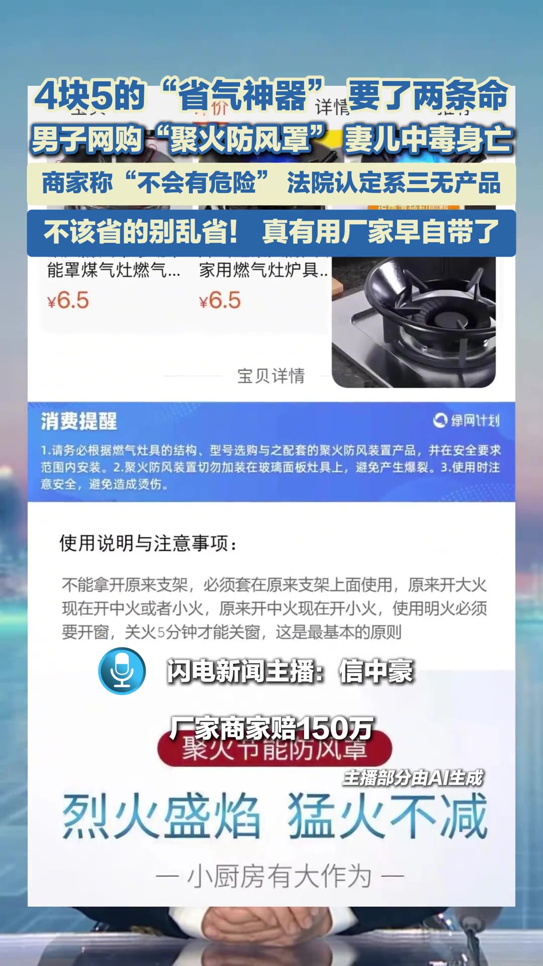 四块五买的东西，要了两条命。山东的吕先生在外打工，就为省点燃气费，在网上下了个单——一个聚火防风罩，