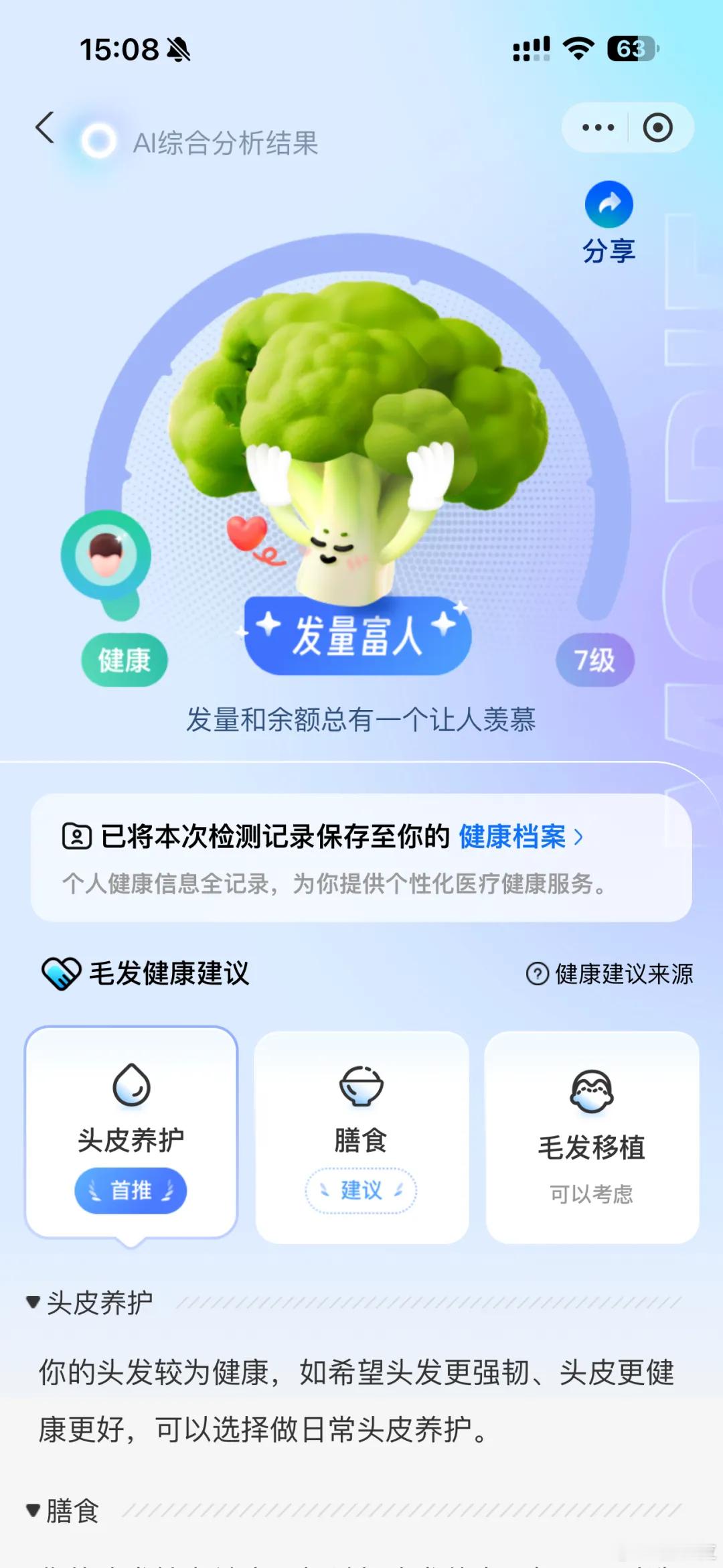 拍张照就能看病实测蚂蚁AI医疗App你知道"支付宝"已经杀入AI医疗赛道了吧..