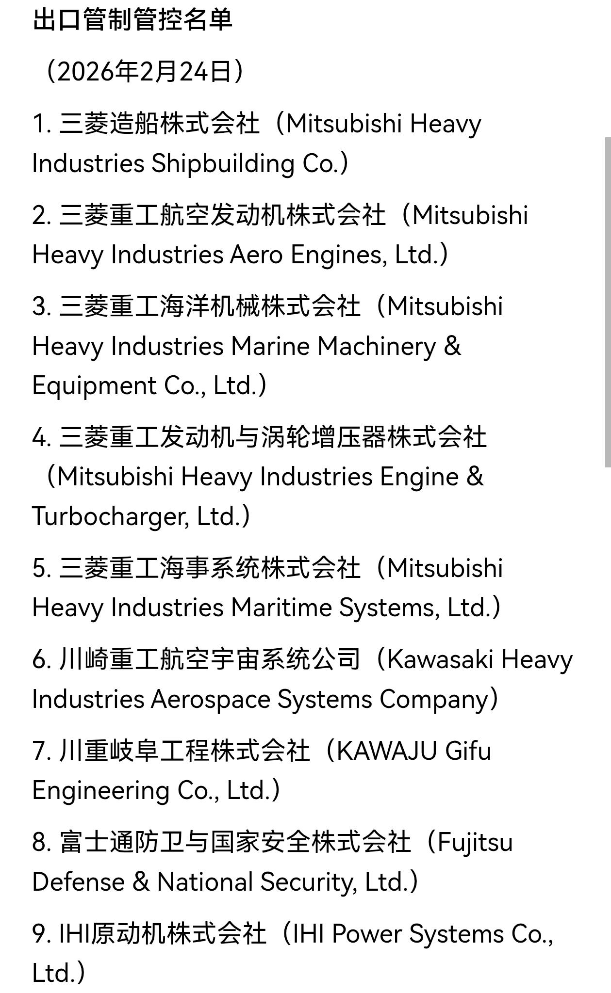 这次对日本的出口管制管控力度比之前更加严格，这次是掐着咽喉了，看这次列入管控的2
