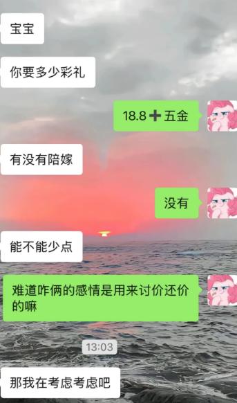 彩礼谈判名场面来了。男生主动问彩礼，女生提出18.8万外加五金，也直白说明