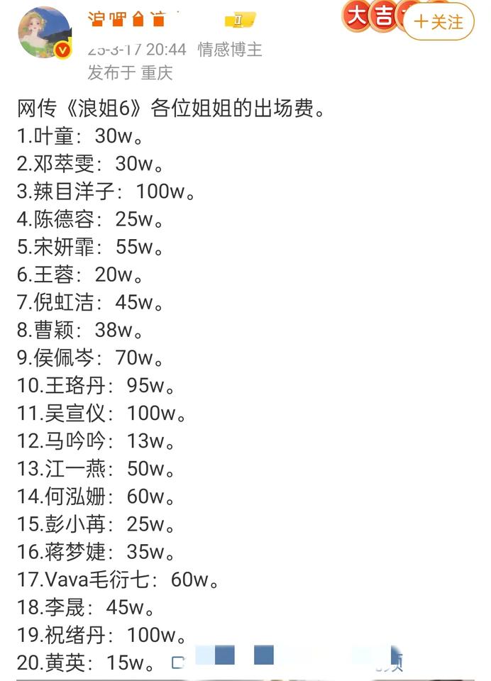 网传《浪姐6》姐姐出场费这瓜可太离谱了！叶童才30w？要知道她可是这季节目热度的