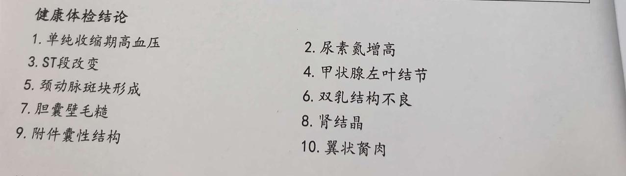 要想寿命长，只看四个指标。近期给身体做了个全面检查，已经拿到了纸质报告单，一