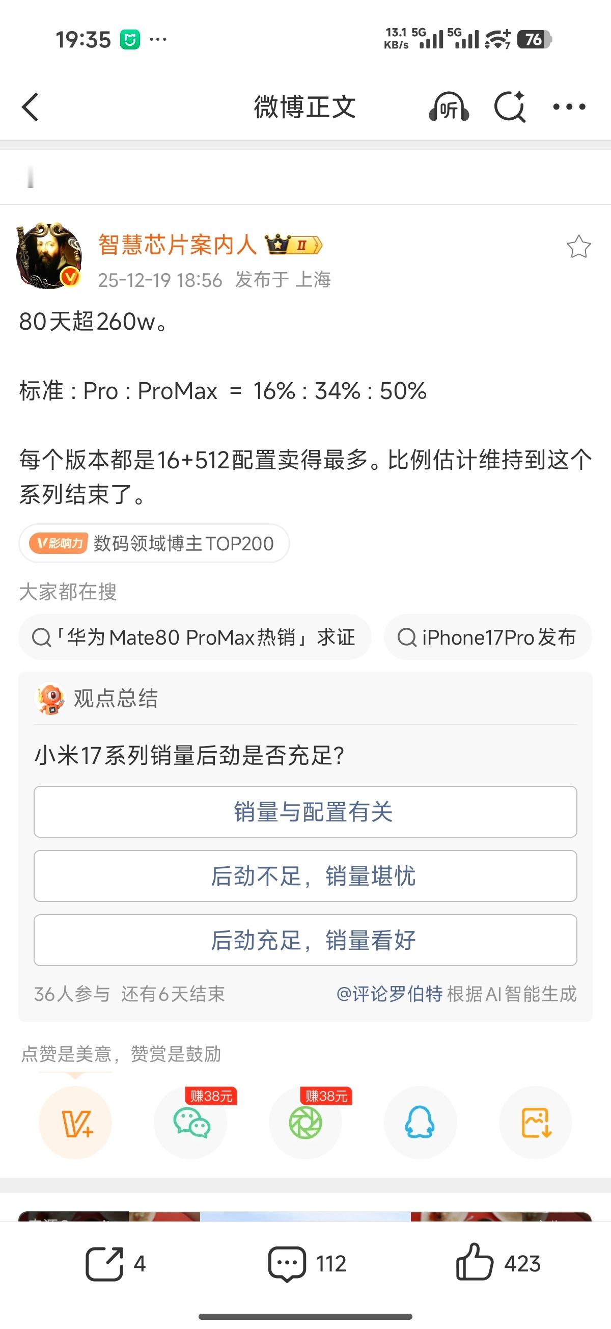 小米在今年这个时间点选择了手机冲高，在均价暴涨超过1400，80天激活量超过26
