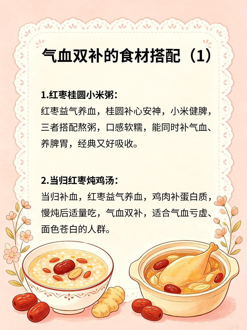 气血双补，家常搭配超经典气血不足会影响气色💄和身体状态🧍，气血双补不用吃名