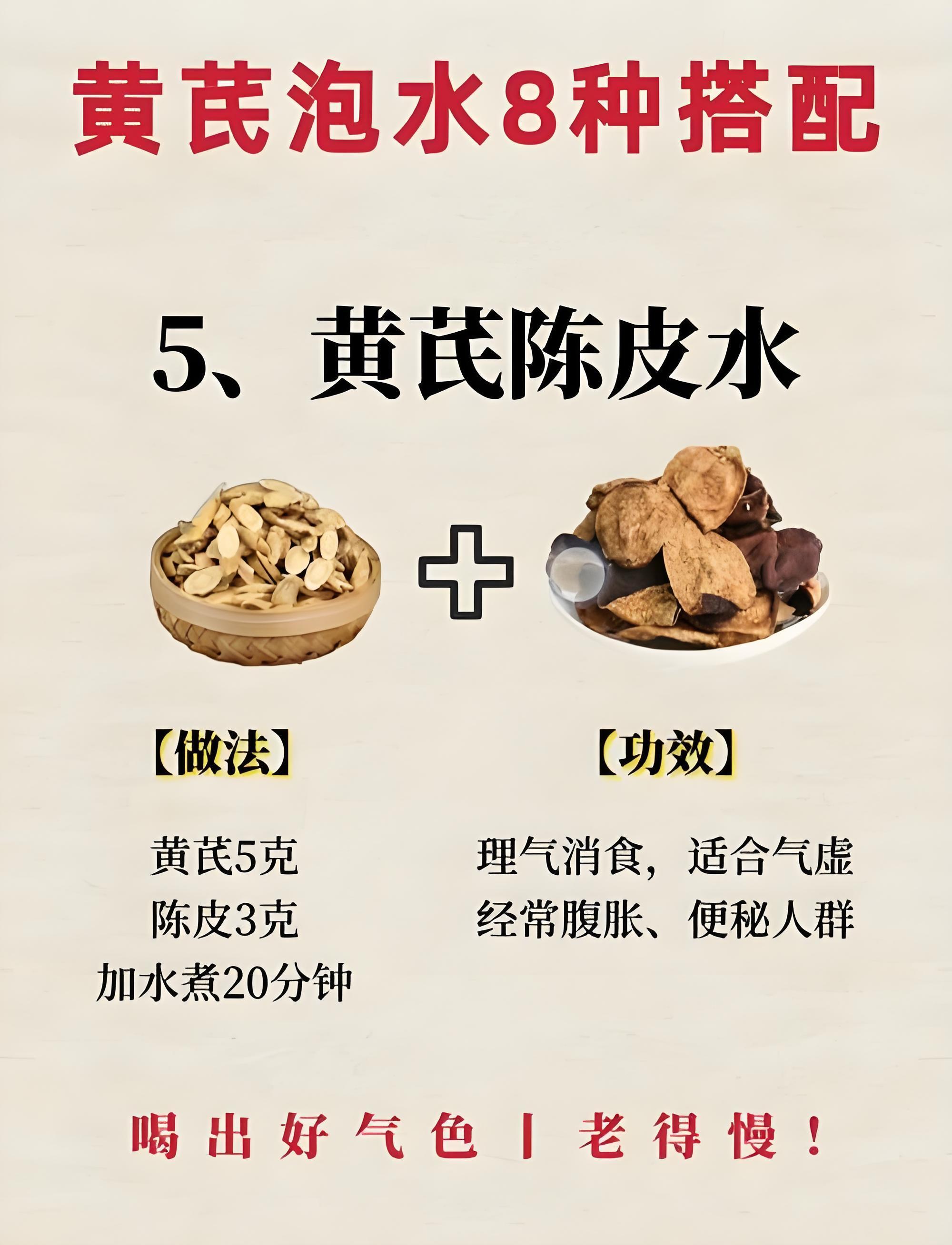 气虚、容易疲惫｜黄芪8种黄金搭配，喝出好
