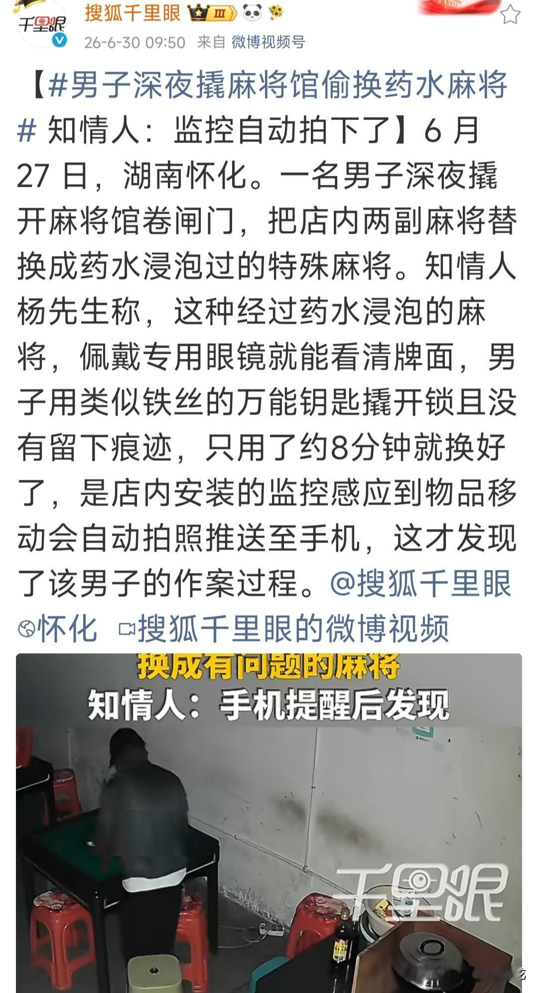 为了成为麻将桌上的“赌神”，男子竟然想得出这种鬼主意，也是绝了。半夜三更，男子